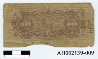 藏品(日本銀行券拾錢)的圖片